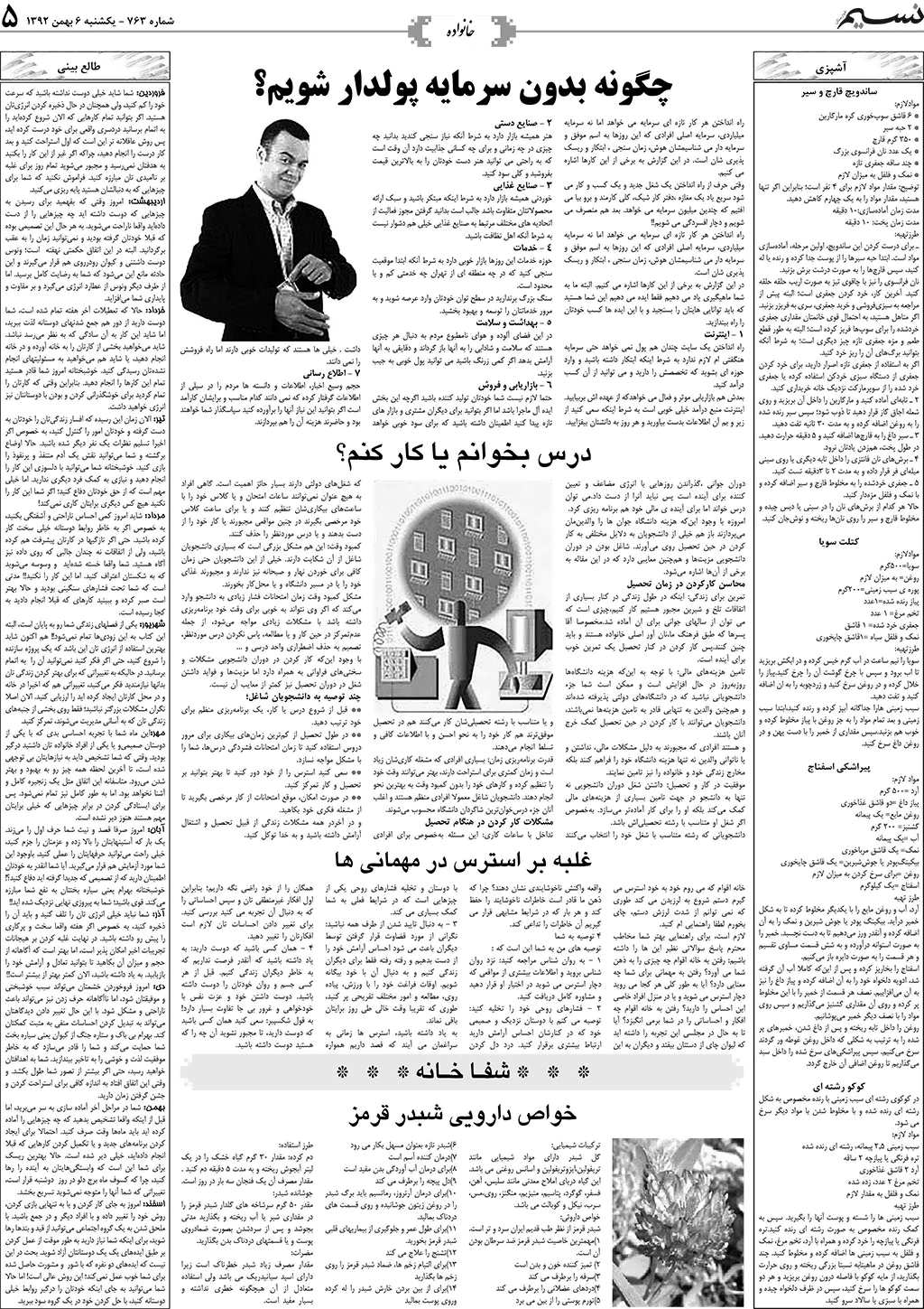 صفحه خانواده روزنامه نسیم شماره 763